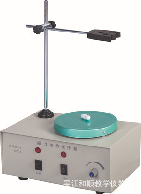 吳江和順教學儀器 專業供應磁力加熱攪拌器等教學設備